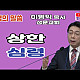 http://www.seongmoon.co.kr/data/apms/video/youtube/thumb-rY9C7WaooVI_80x80.jpg